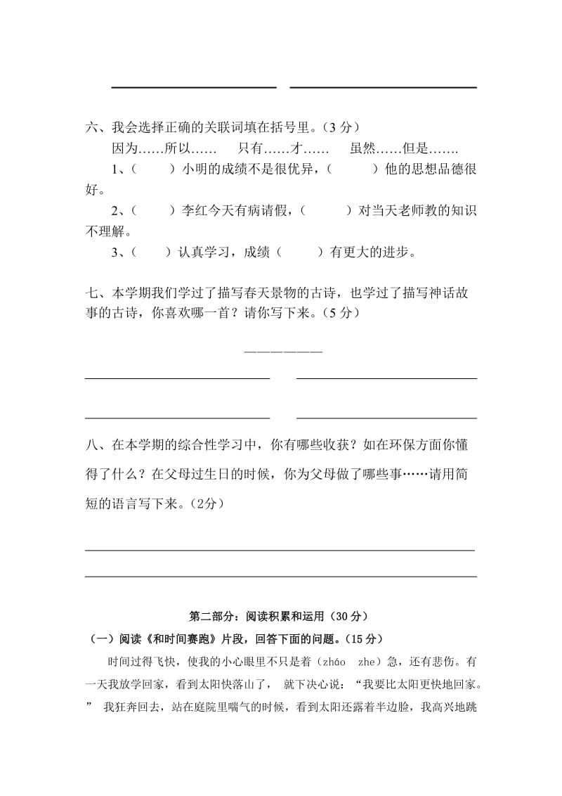 2019-2020年三年级语文期末综合复习题.doc_第3页