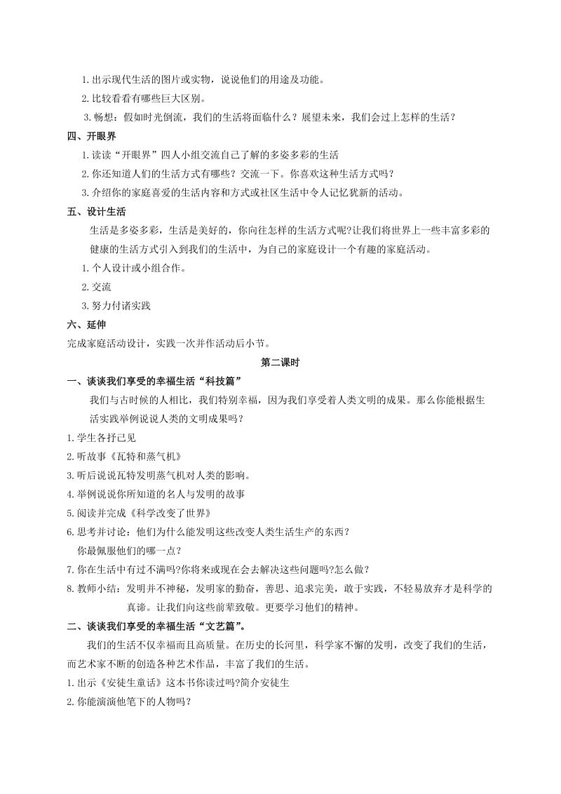 2019-2020年三年级品德与社会下册 我们这样生活 1教案 浙教版.doc_第2页