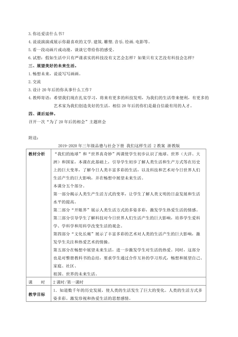 2019-2020年三年级品德与社会下册 我们这样生活 1教案 浙教版.doc_第3页