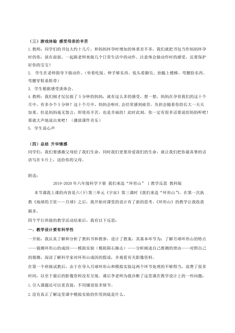 2019-2020年六年级科学下册 我从哪里来教案 青岛版（三年级起点）.doc_第2页