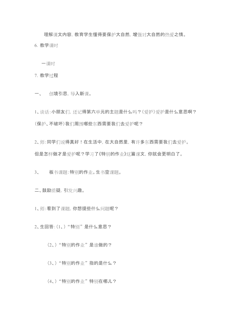 2019-2020年北师大版课标小学一年级下册《特别的作业》教学设计.doc_第2页