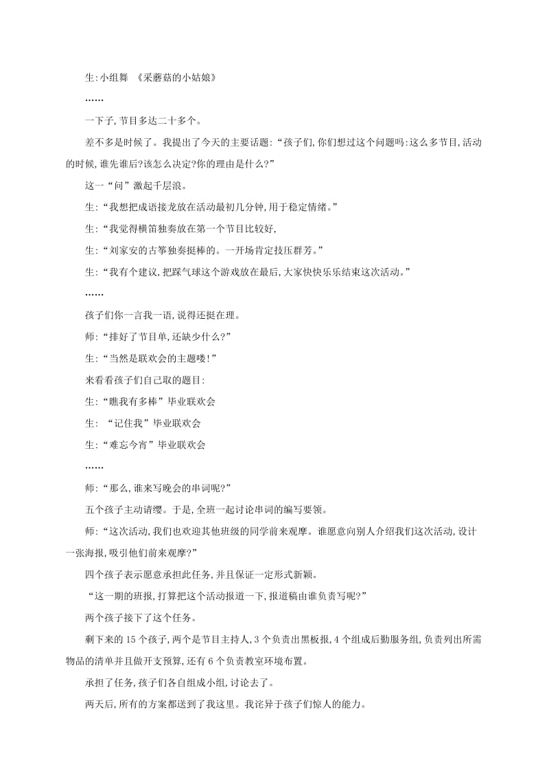 2019-2020年五年级语文下册 依依惜别1教案 鲁教版.doc_第2页