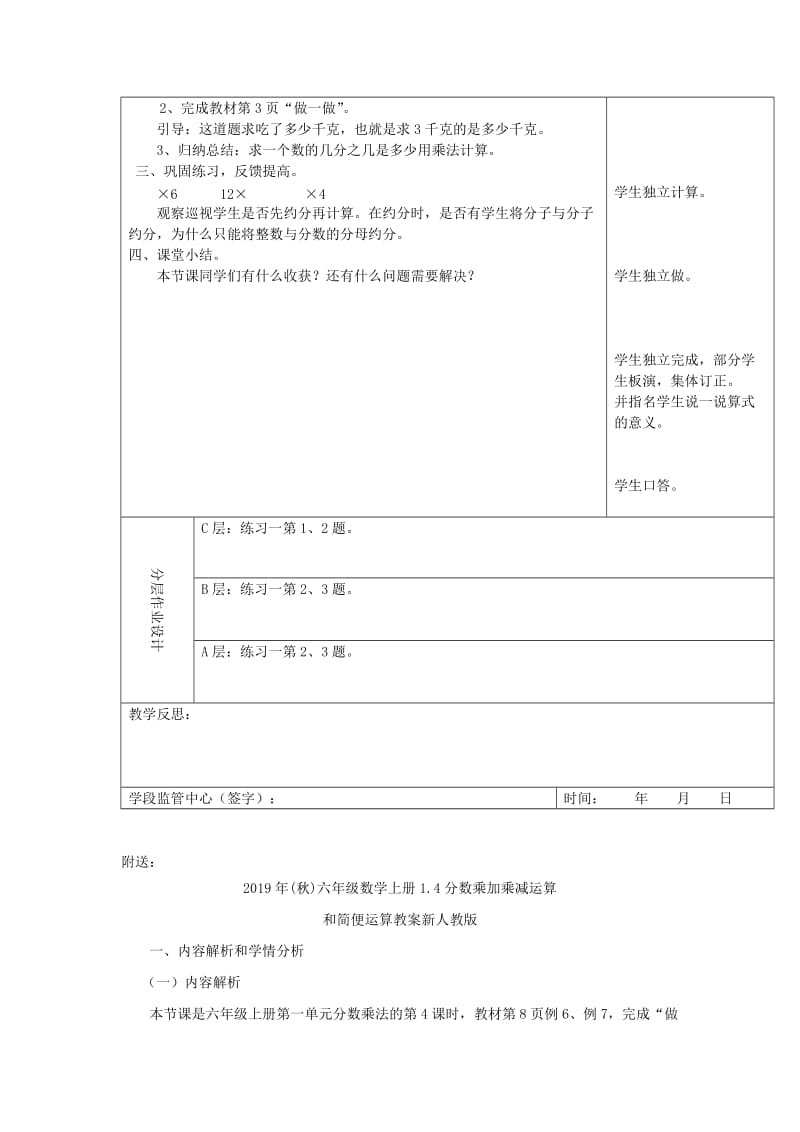 2019年(秋)六年级数学上册1.2一个数乘分数的意义及分数乘分数教案新人教版 .doc_第2页