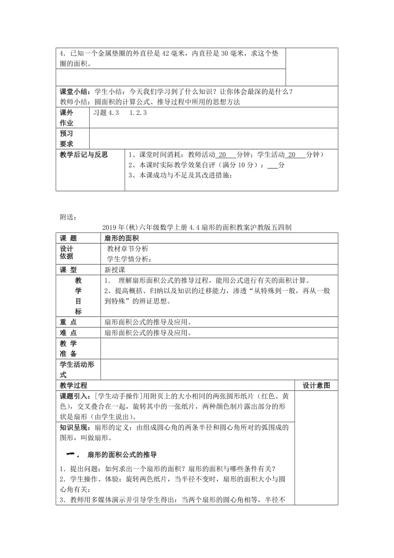 2019年(秋)六年级数学上册4.3圆的面积教案沪教版五四制.doc_第3页