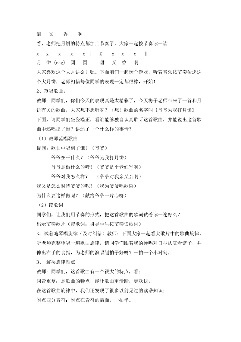 2019-2020年苏少版音乐三上《爷爷为我打月饼》教案.doc_第2页