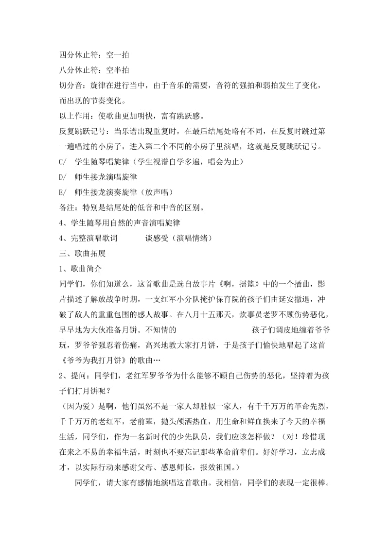 2019-2020年苏少版音乐三上《爷爷为我打月饼》教案.doc_第3页