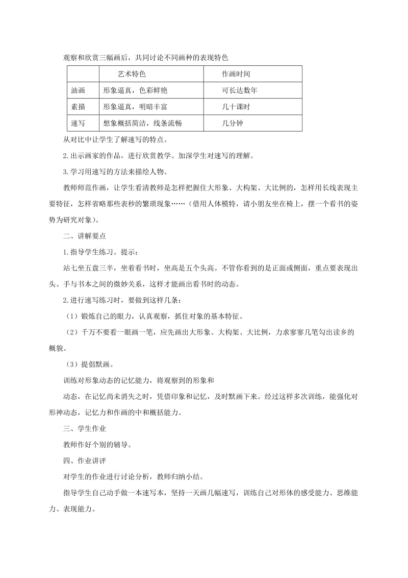 2019-2020年六年级美术下册 人物速写1教案 浙美版.doc_第2页