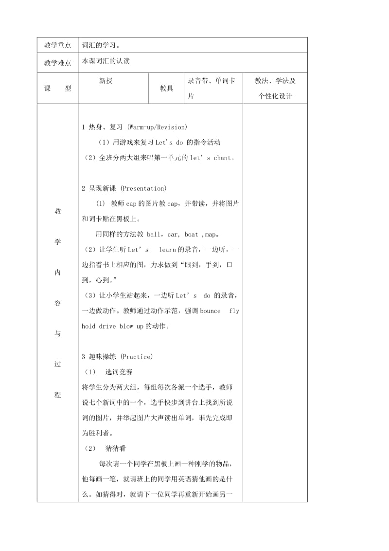 2019-2020年三年级英语下册 Unit 4 where is my car（B）Lets check（第三课时）教案 人教PEP版.doc_第3页