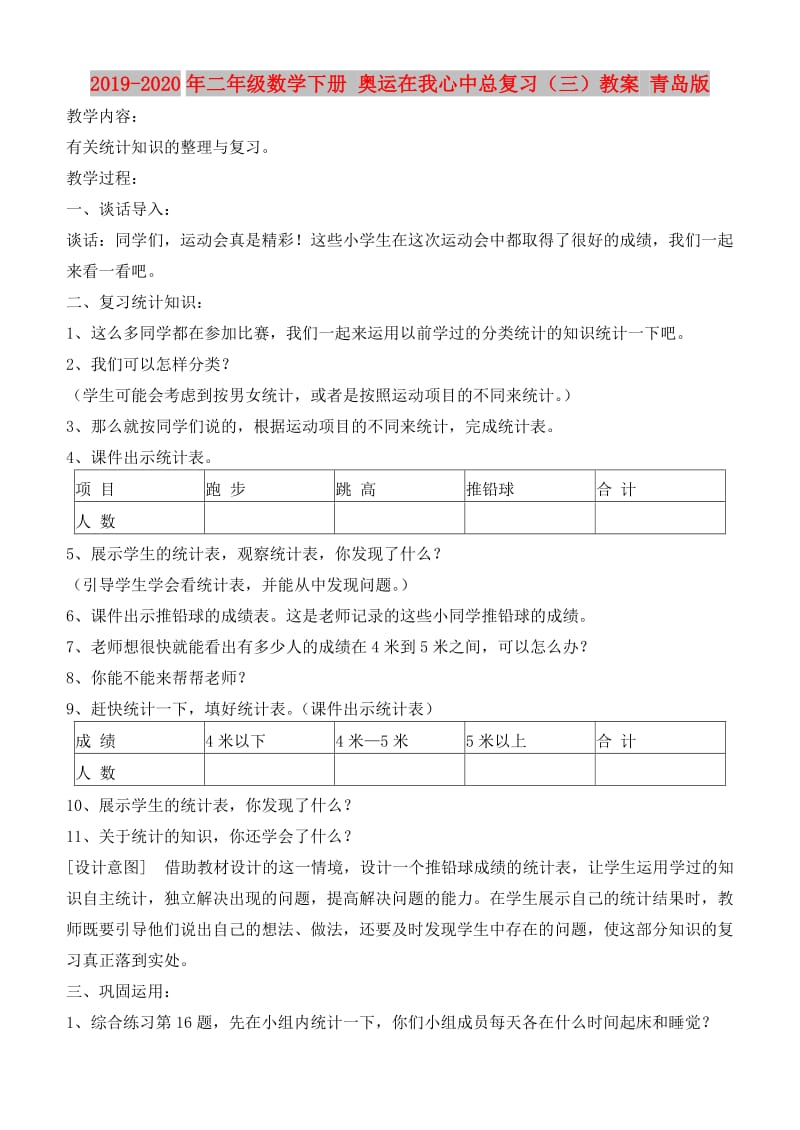 2019-2020年二年级数学下册 奥运在我心中总复习（三）教案 青岛版.doc_第1页