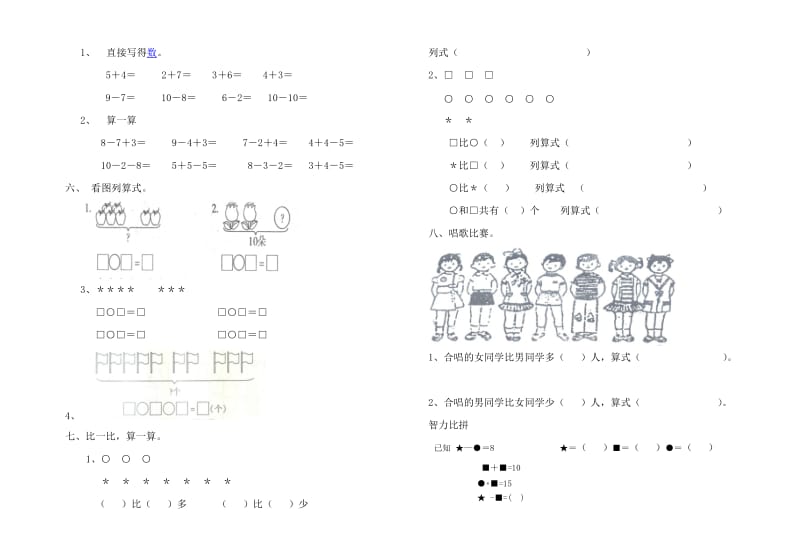 2019年一年级数学上册期中试卷试题.doc_第2页