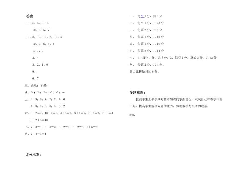 2019年一年级数学上册期中试卷试题.doc_第3页