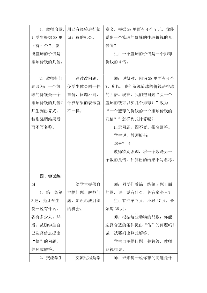 2019-2020年二年级上册7.3《求一个数是另一个数的几倍》教学设计.doc_第3页