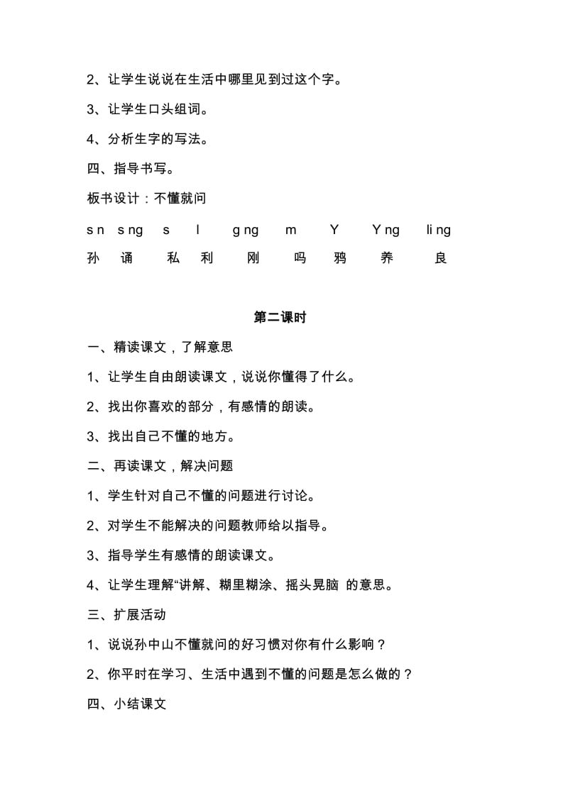 2019-2020年小学二年级语文《好习惯》教学设计.doc_第2页