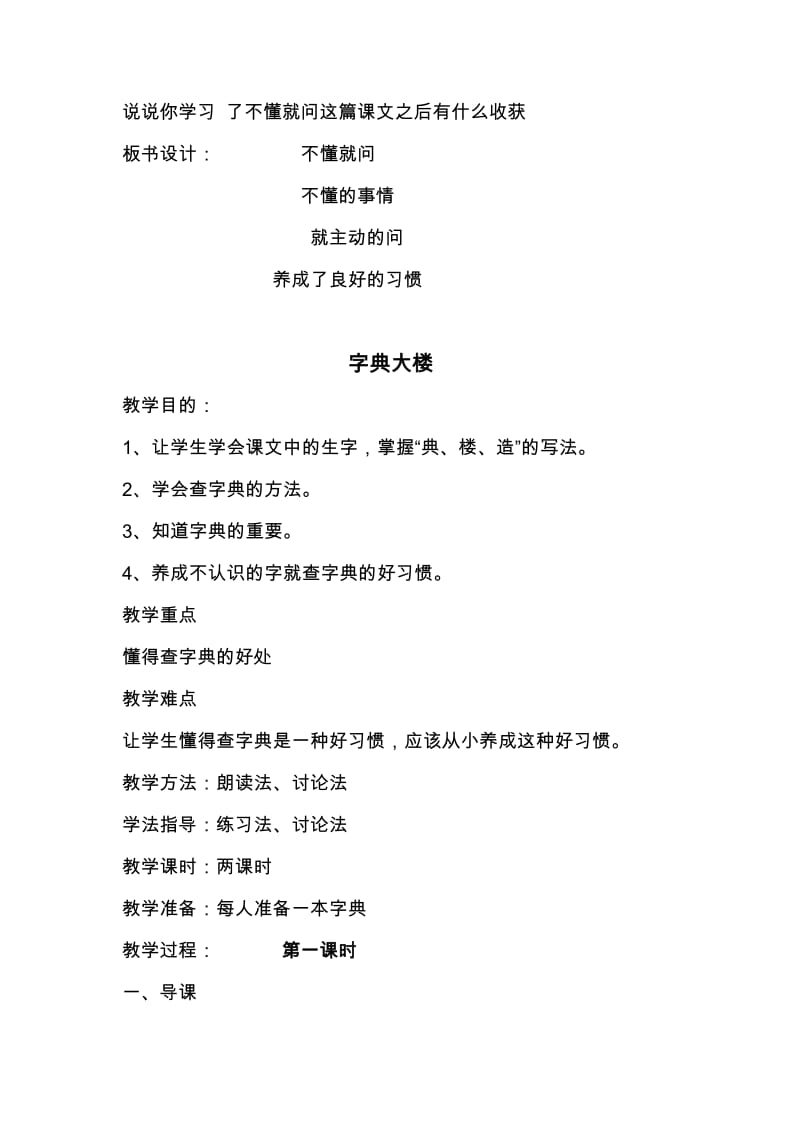 2019-2020年小学二年级语文《好习惯》教学设计.doc_第3页