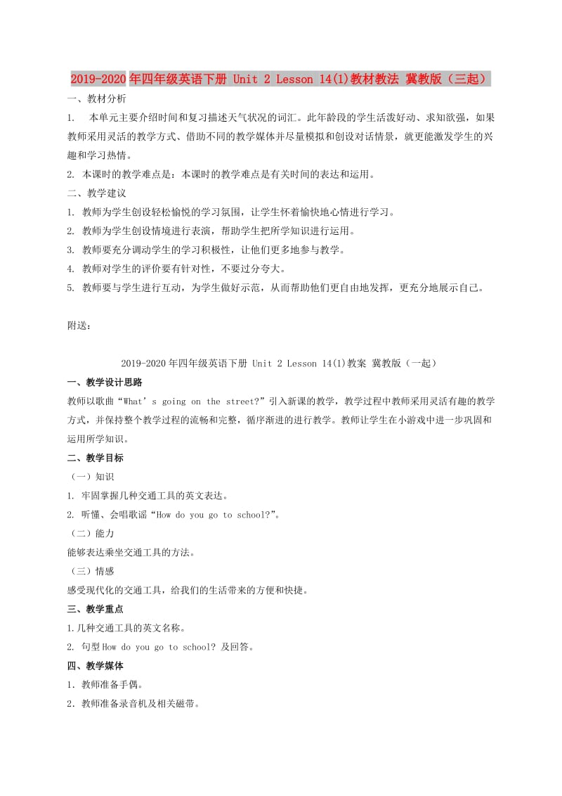 2019-2020年四年级英语下册 Unit 2 Lesson 14(1)教材教法 冀教版（三起）.doc_第1页