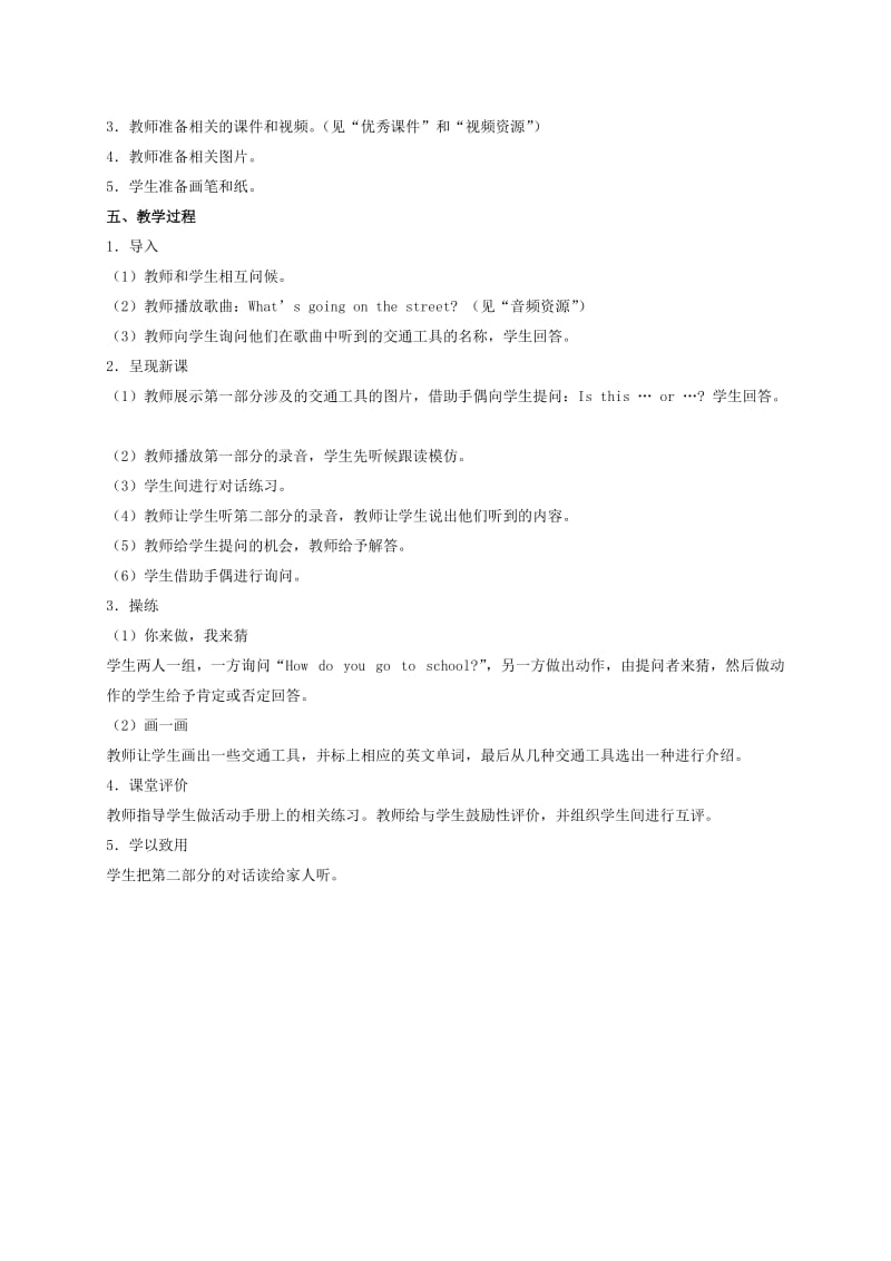 2019-2020年四年级英语下册 Unit 2 Lesson 14(1)教材教法 冀教版（三起）.doc_第2页