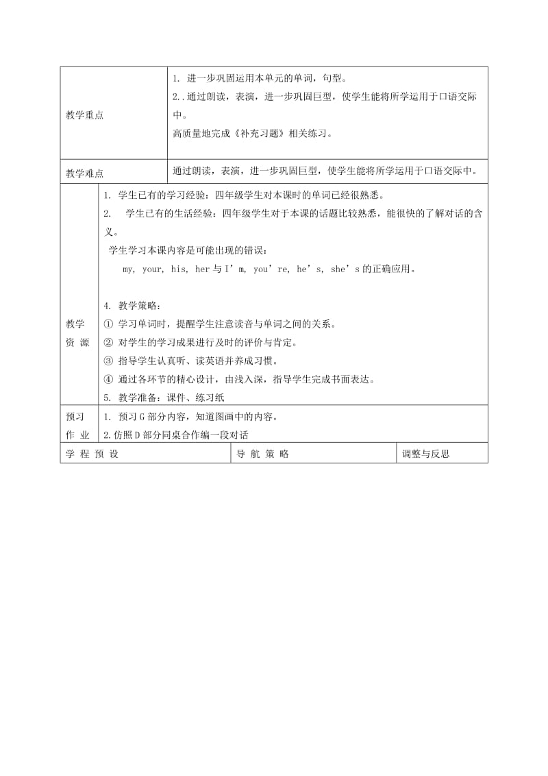 2019-2020年四年级英语上册 Unit2(17) 第五课时教案 苏教牛津版.doc_第3页