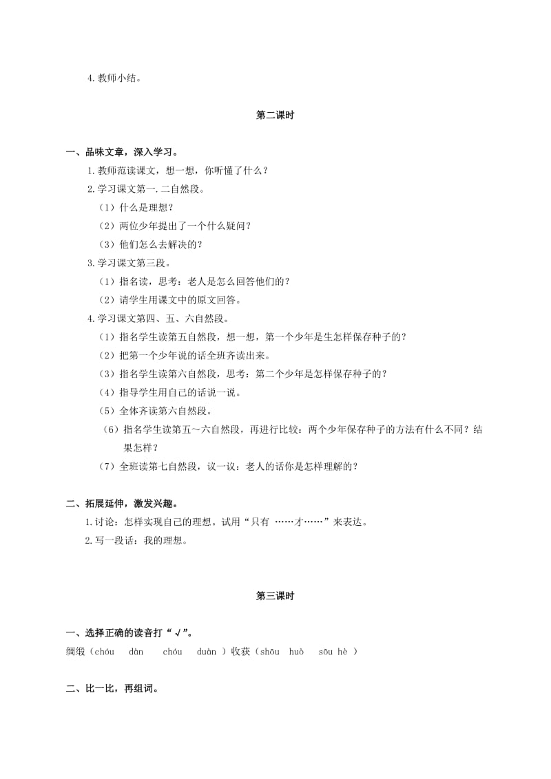 2019-2020年二年级语文下册 两颗种子教案 湘教版.doc_第2页