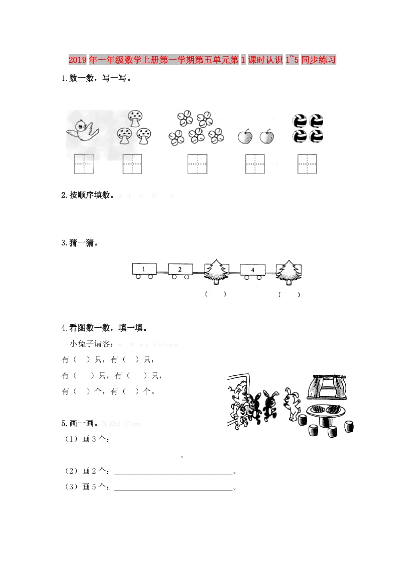 2019年一年级数学上册第一学期第五单元第1课时认识1~5同步练习.doc_第1页