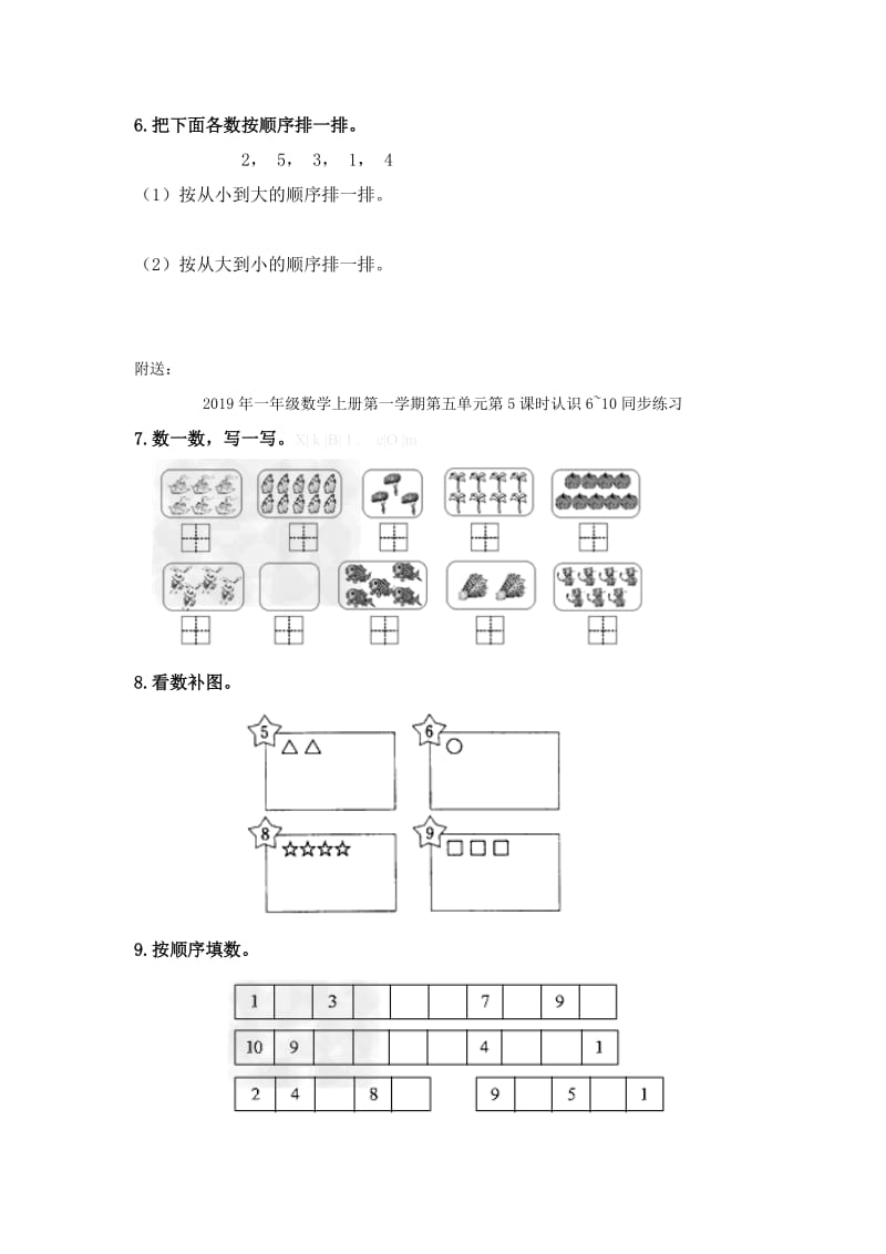 2019年一年级数学上册第一学期第五单元第1课时认识1~5同步练习.doc_第2页