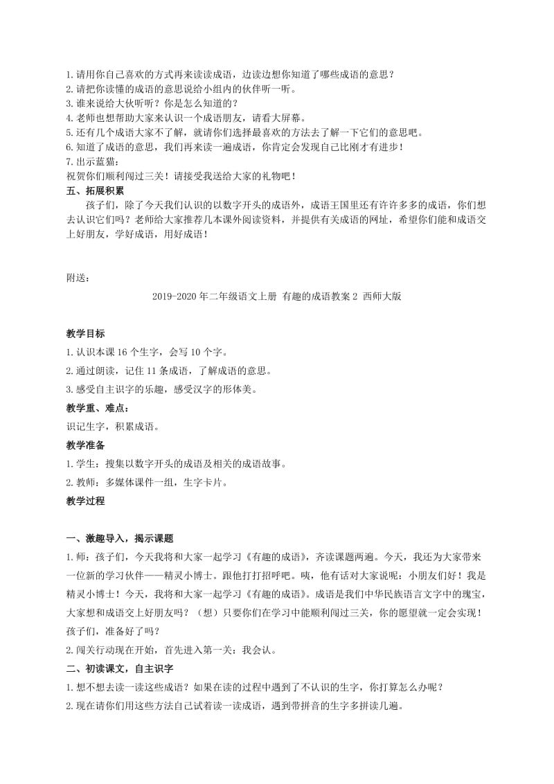 2019-2020年二年级语文上册 有趣的成语教案1 西师大版.doc_第2页