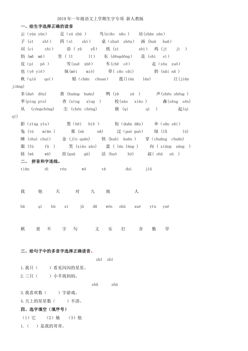 2019年一年级语文上学期测试试卷-一年级语文试题.doc_第3页