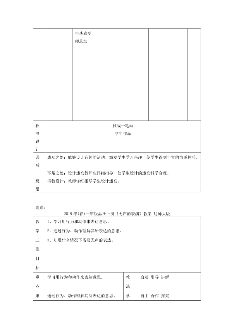 2019年(春)一年级品社上册《挑战一笔画》教案 辽师大版.doc_第3页