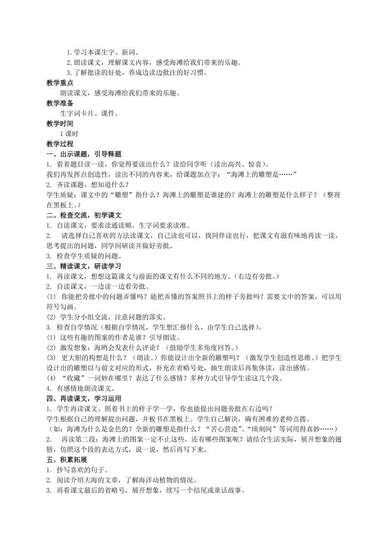 2019-2020年四年级语文上册 海滨小城教案 人教版.doc_第2页