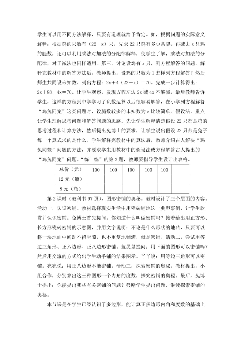 2019-2020年五年级上册第9单元《探索乐园》教材内容说明.doc_第3页