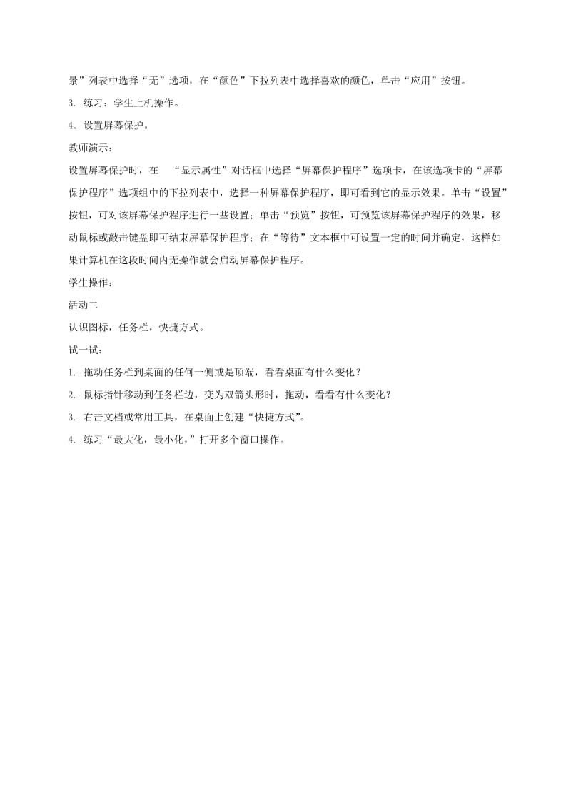 2019-2020年三年级信息技术下册 Windows桌面 窗口 菜单教学反思 冀教版.doc_第3页