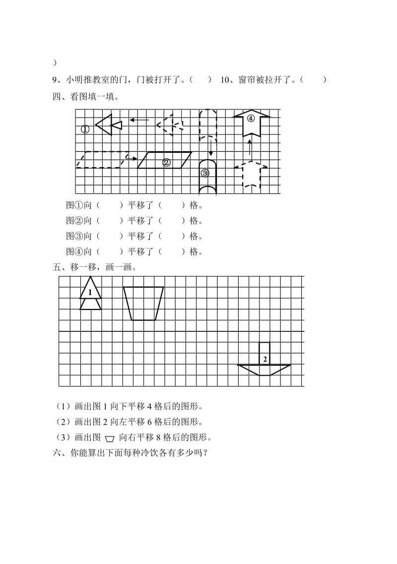 2019-2020年三年级下册平移和旋转单元测试题.doc_第2页