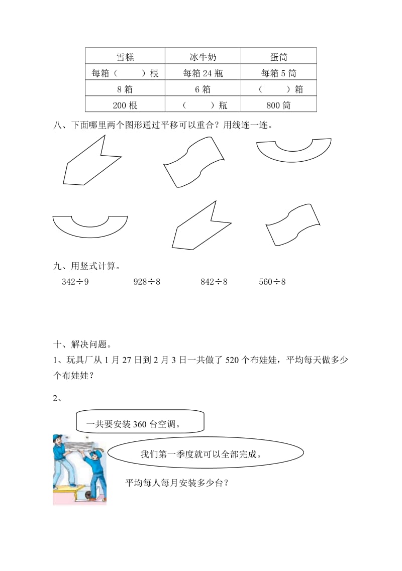 2019-2020年三年级下册平移和旋转单元测试题.doc_第3页