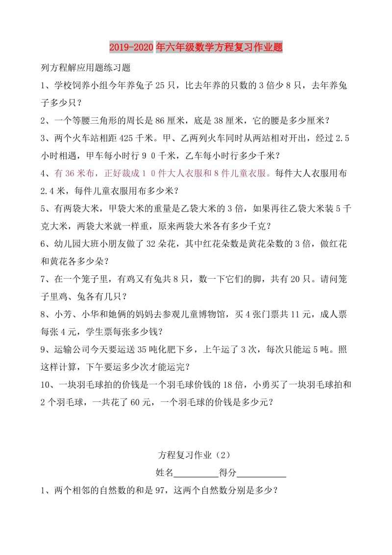 2019-2020年六年级数学方程复习作业题.doc_第1页