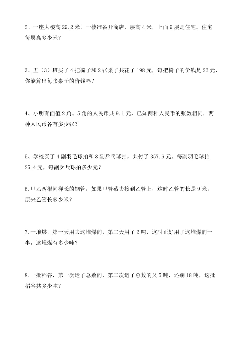 2019-2020年六年级数学方程复习作业题.doc_第2页