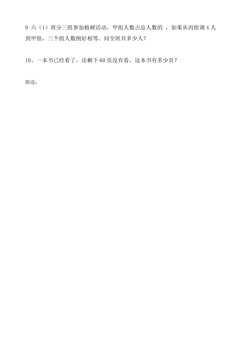 2019-2020年六年级数学方程复习作业题.doc_第3页