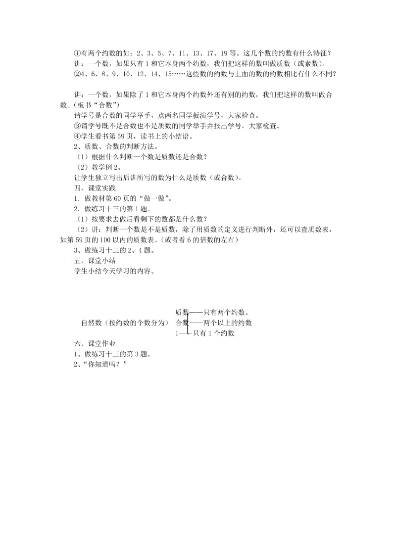 2019-2020年五年级数学 真分数和假分数教案 人教版.doc_第3页