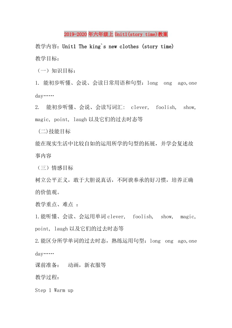 2019-2020年六年级上Unit1(story time)教案.doc_第1页