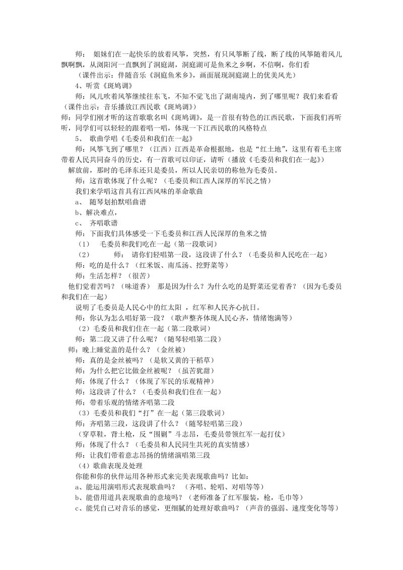 2019-2020年六年级音乐下册《歌声与微笑》表格教案 湘教版.doc_第3页