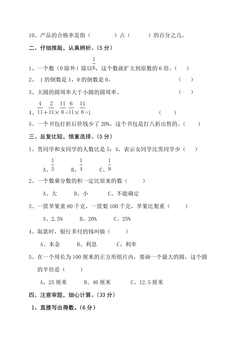 2019-2020年六年级数学上学期期末综合练习卷(I).doc_第2页