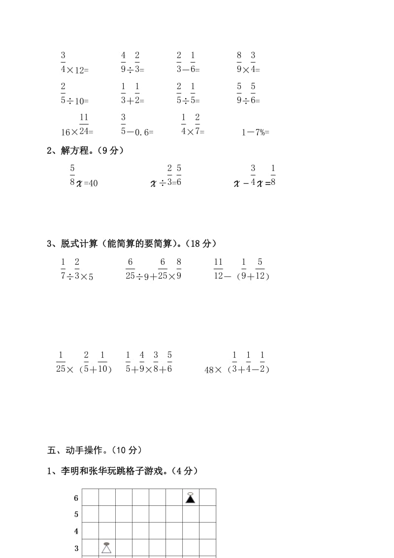 2019-2020年六年级数学上学期期末综合练习卷(I).doc_第3页