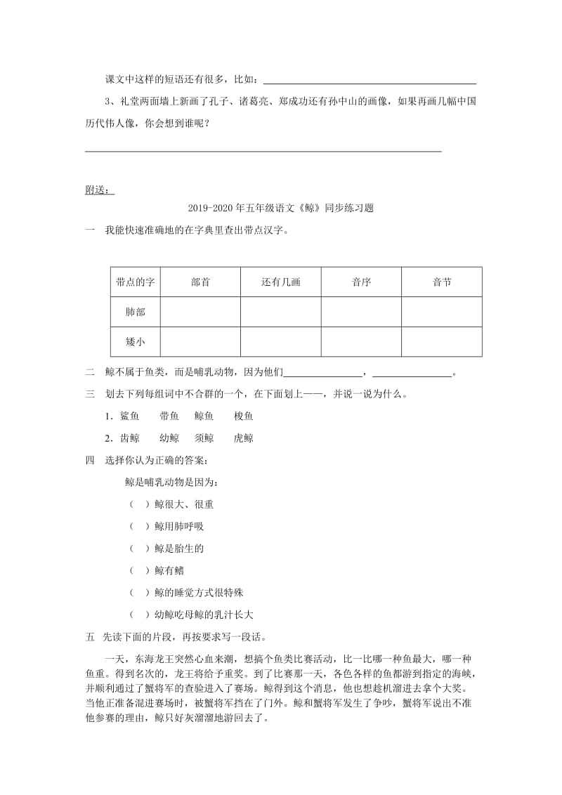 2019-2020年五年级语文《难忘的一课》同步练习题.doc_第2页