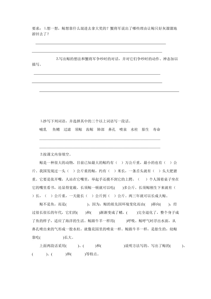 2019-2020年五年级语文《难忘的一课》同步练习题.doc_第3页