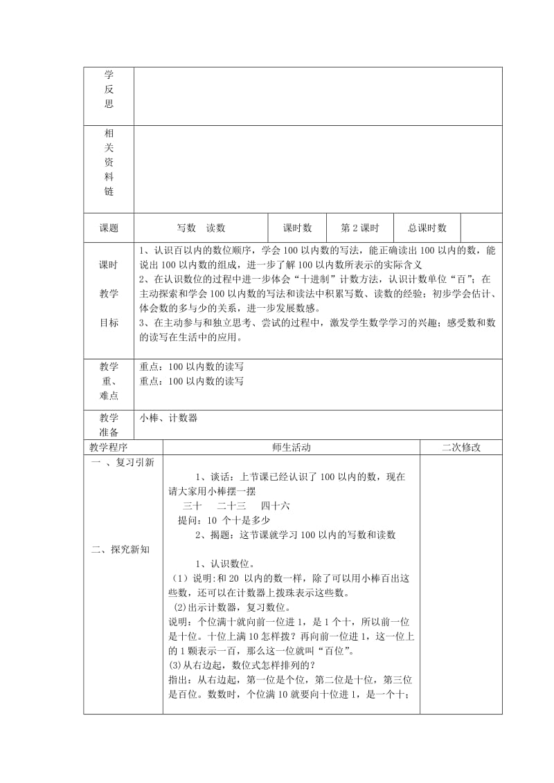 2019年一年级数学下册 第三单元 教案 苏教版.doc_第3页