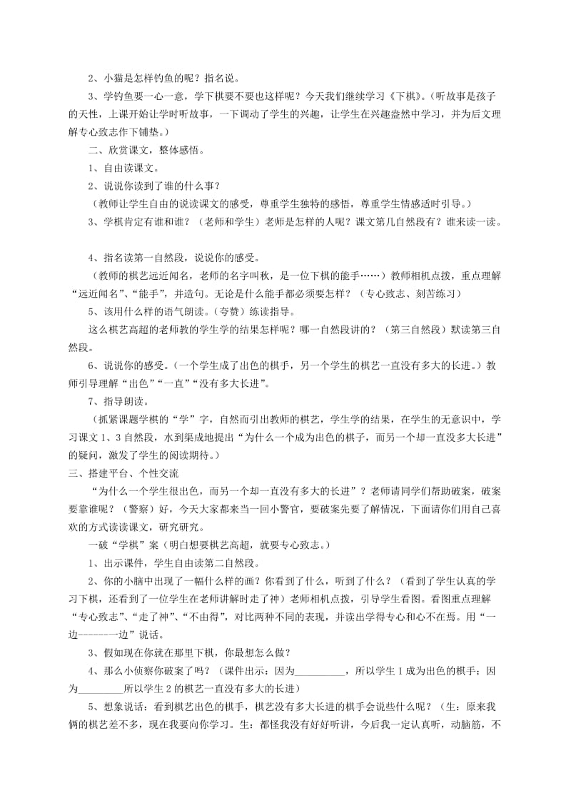 2019-2020年二年级语文下册 学棋教案 苏教版.doc_第2页