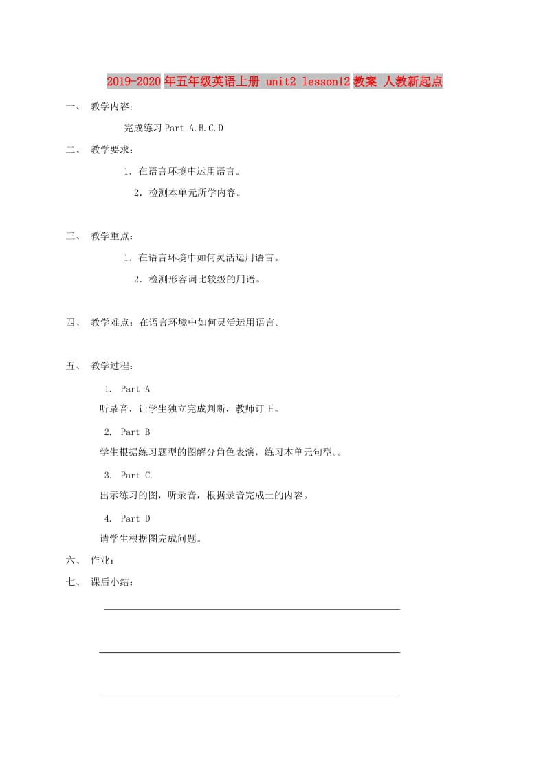 2019-2020年五年级英语上册 unit2 lesson12教案 人教新起点.doc_第1页