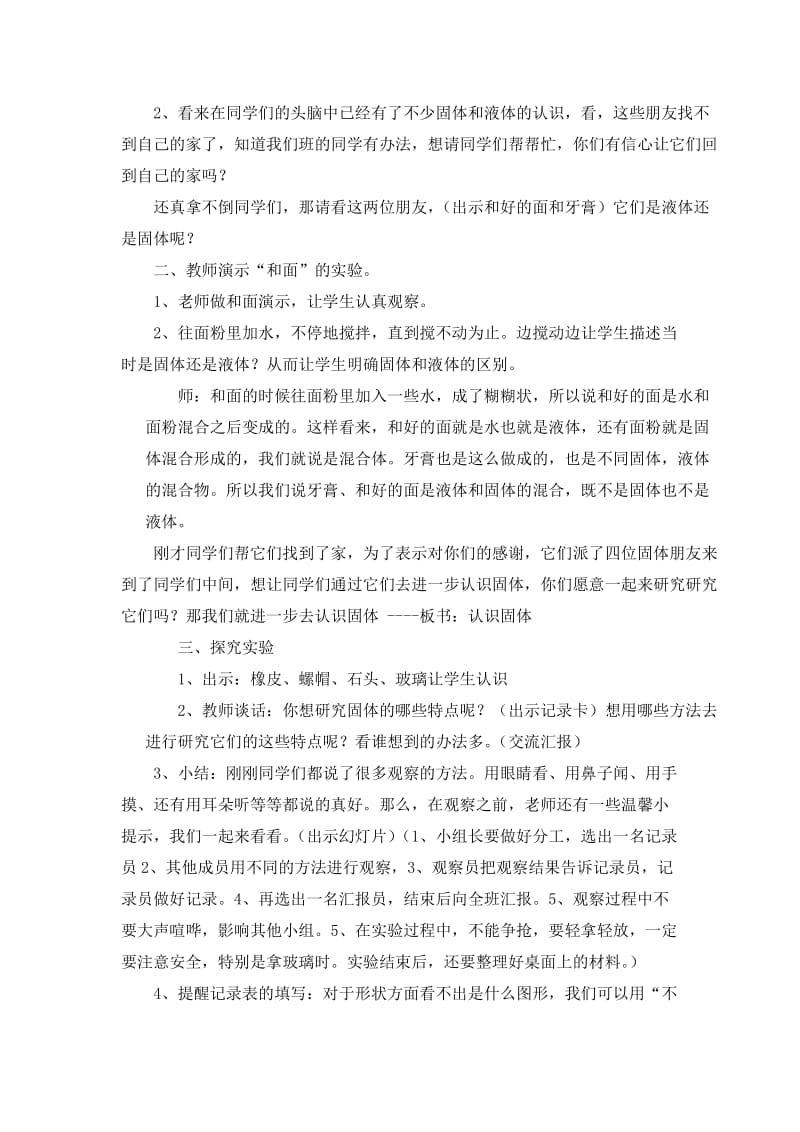 2019-2020年苏教版科学三下《认识固体》第一课时教学设计.doc_第2页