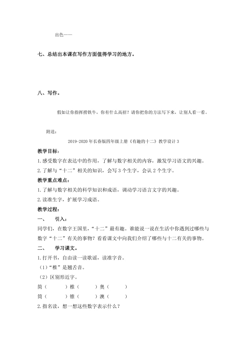 2019-2020年长春版四年级上册《捞铁牛》课后练习.doc_第2页