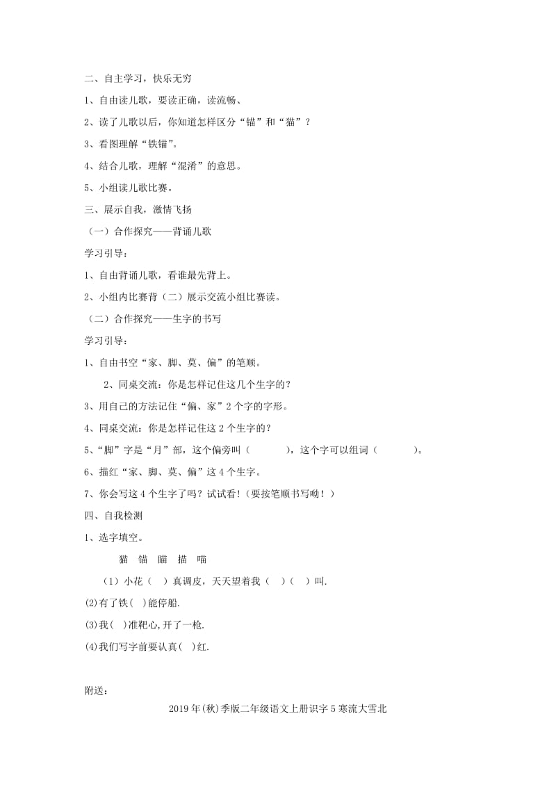 2019年(秋)季版二年级语文上册识字4苗描喵猫瞄锚学案无答案苏教版 .doc_第3页