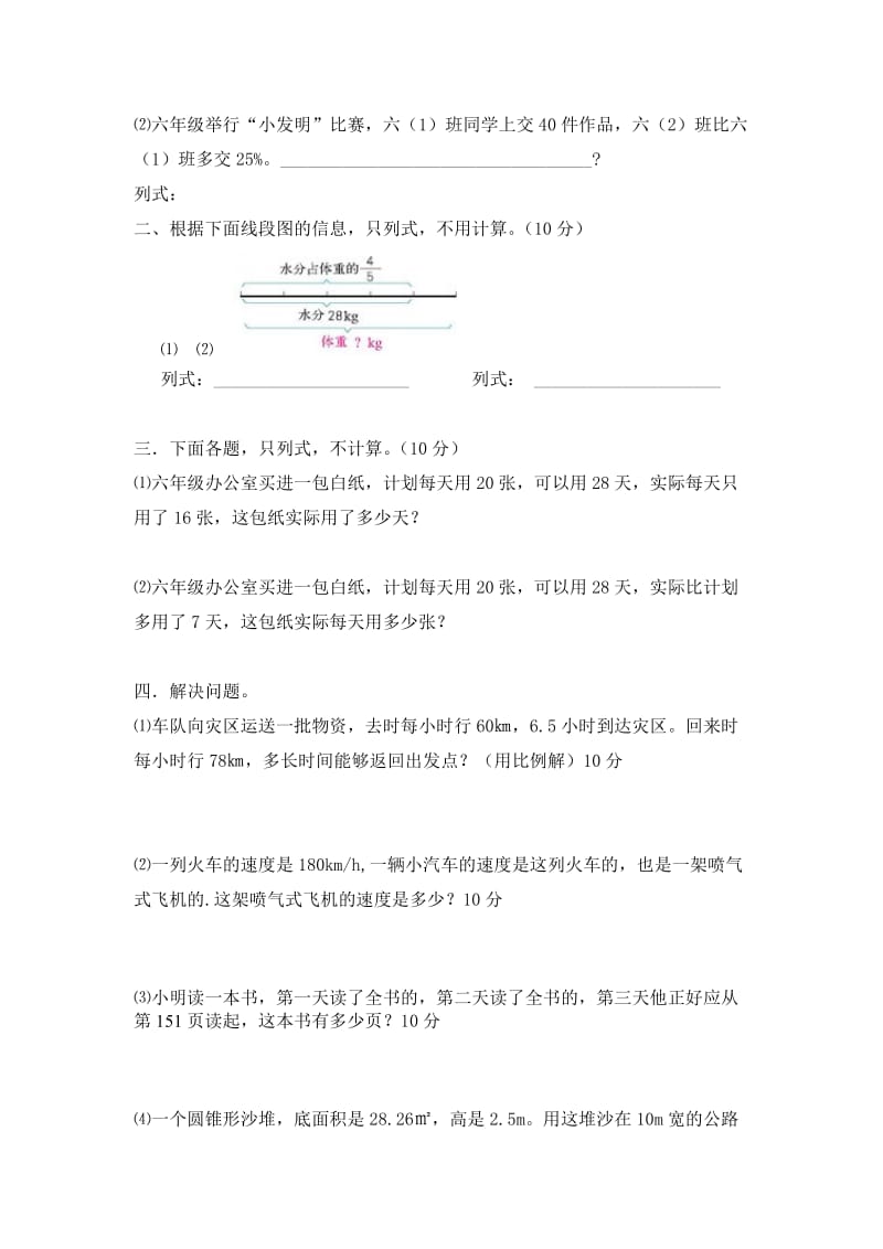 2019-2020年六年级数学行程问题（2）.doc_第2页