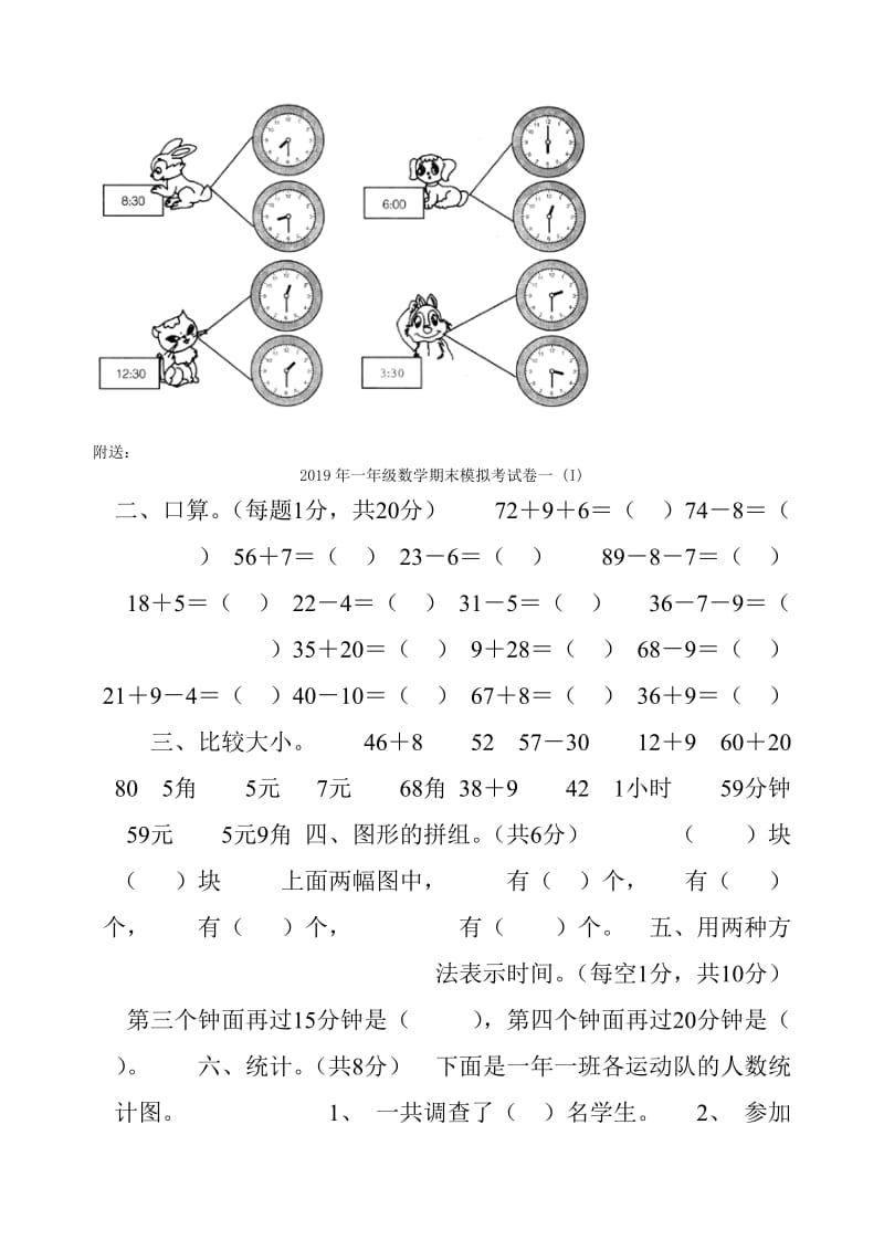 2019年一年级数学期末总复习题02试题.doc_第3页